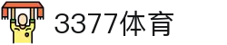 3377体育(中国)官方网站-3377Sports
